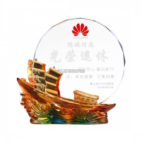 一帆風(fēng)順琉璃獎杯定制送教師光榮退休紀(jì)念品大氣職工禮物水晶獎牌