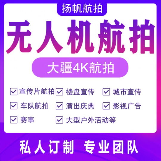 蕪湖航拍公司 蕪湖影視航拍 宣傳片航拍 大疆無(wú)人機(jī)拍攝