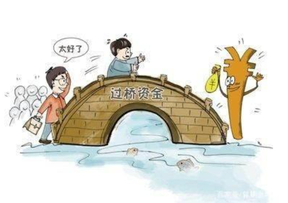 過(guò)橋業(yè)務(wù)，等你來(lái)尋