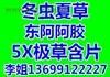 杭州市回收冬蟲(chóng)夏草東阿阿膠安宮海參燕窩鹿茸魚(yú)膠