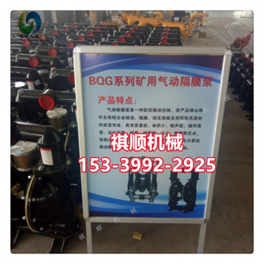 BSK隔膜泵鑄鋼氣動(dòng)隔膜泵BQG礦用泵隔膜泵