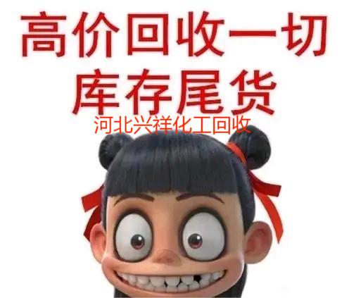 化妝品原料回收 專業(yè)回收過(guò)期硬脂酸 免費(fèi)上門(mén)