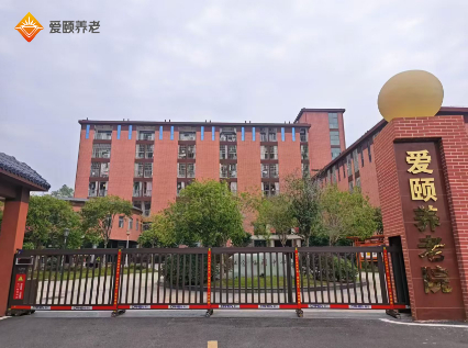 重慶永川愛(ài)頤老年養(yǎng)護(hù)中心好不好？重慶養(yǎng)老院哪里好