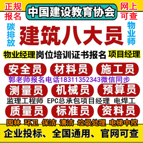 鶴壁考施工員監(jiān)理員管工八大員電工物業(yè)管理企業(yè)經(jīng)理項(xiàng)目經(jīng)理物業(yè)