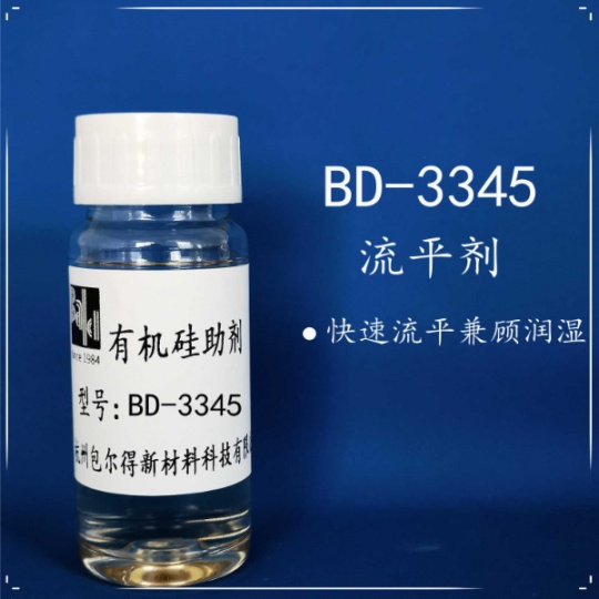 包爾得復(fù)合型多功能潤(rùn)濕劑；降低表面張力；提高基材潤(rùn)濕liu平