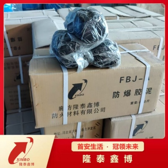 黑色膨脹型防火泥 柔性防火防爆膠泥生產(chǎn)廠家