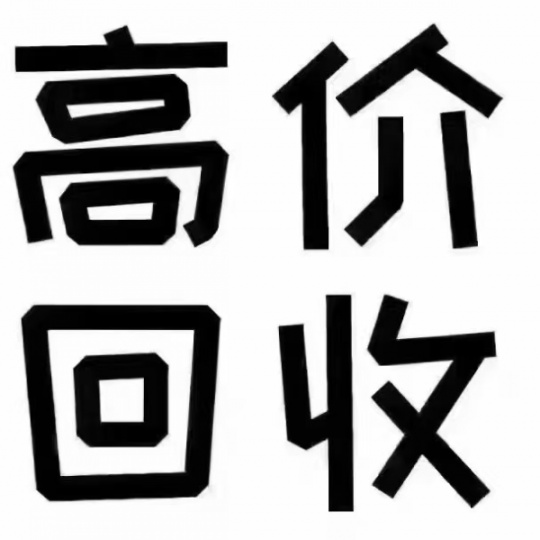 北京上門服務(wù)高價回收音響空調(diào)二手電腦
