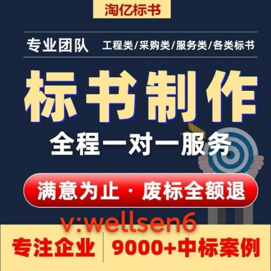 專(zhuān)業(yè)做標(biāo)書(shū)，為您的投標(biāo)之路保駕護(hù)航