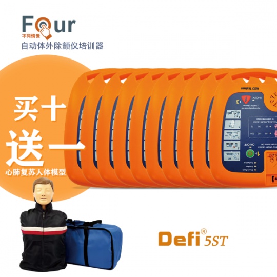 自動(dòng)體外除顫儀培訓(xùn)器/教學(xué)機(jī)Defi5ST