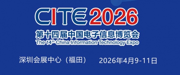 2026深圳電子展,中國(guó)（深圳）國(guó)際電子信息展覽會(huì)