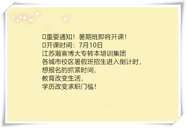 無(wú)錫南京蘇州五年制專轉(zhuǎn)本暑假班招新倒計(jì)時(shí)，特惠僅剩5天！