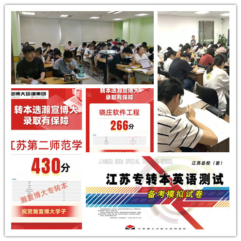 無錫三年制專轉本、五年制專轉本八個月成功備考攻略