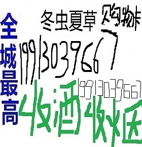 南和縣收酒門市邢臺市南和回收煙酒店誠信承諾、