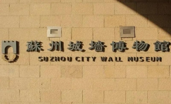 蘇州三六六青少年姑蘇行探尋城墻古韻體驗漆扇藝術(shù)傳承文化之旅
