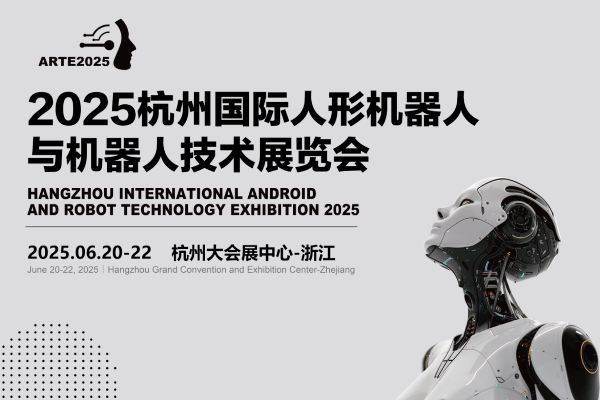 加速人形機器人技術(shù)**展,2025亞洲人形機器人展**啟全國巡展