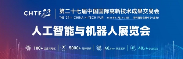 聚焦“戰(zhàn)略性技術(shù)” 搶占全球科技制高點：深圳人工智能展
