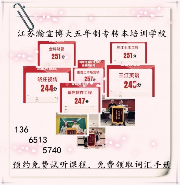 盤點江蘇五年制專轉(zhuǎn)本公ban本科招生院校名單及志愿填報策略