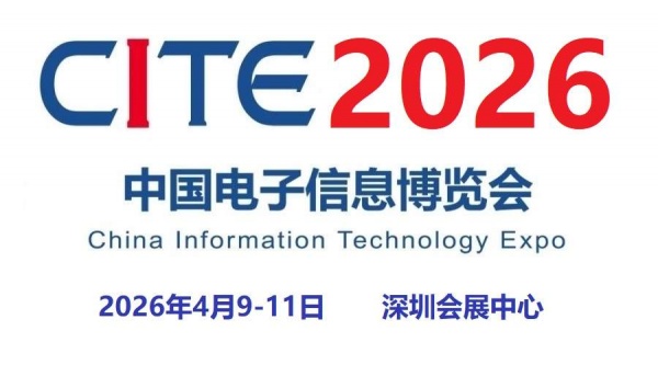 2026深圳電子展 | 科技前沿首站，一鍵解鎖萬億級商機！